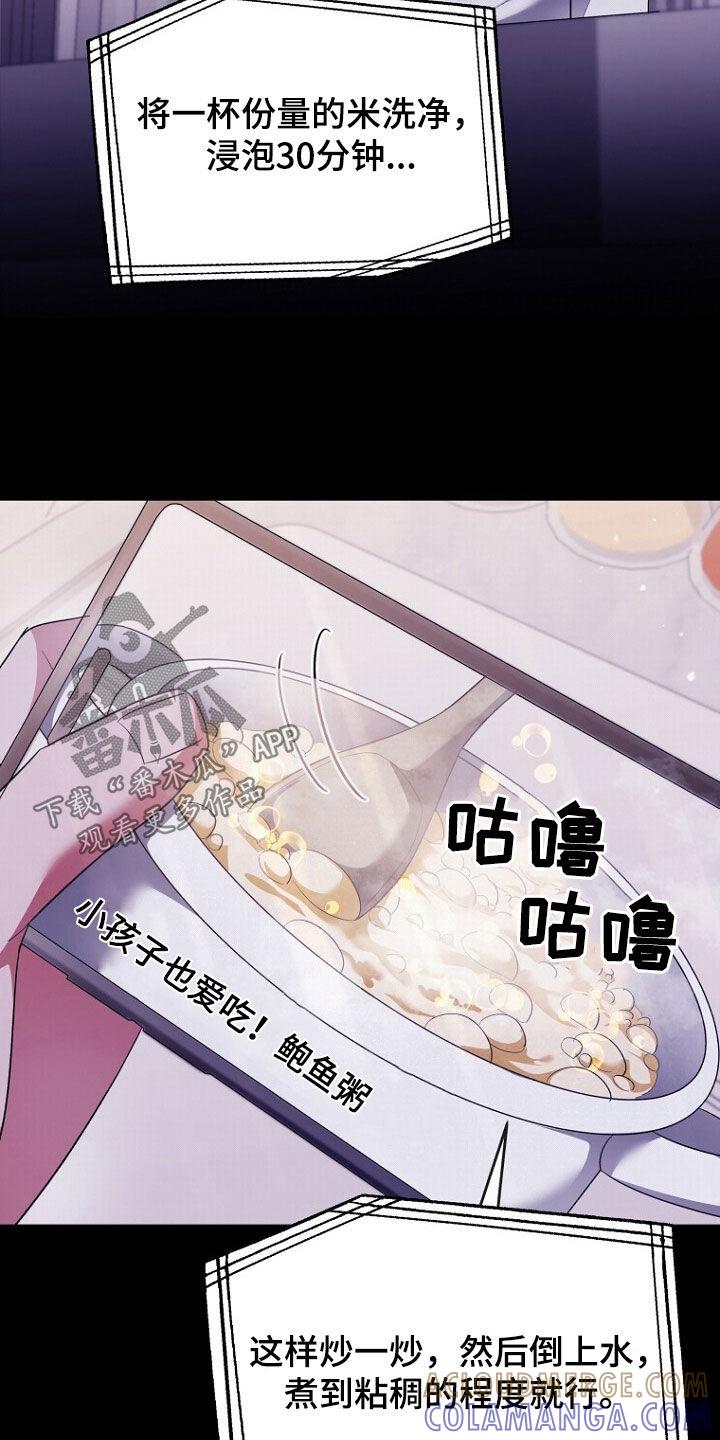 《秘书生存指南》第69章：不能放手 第15页