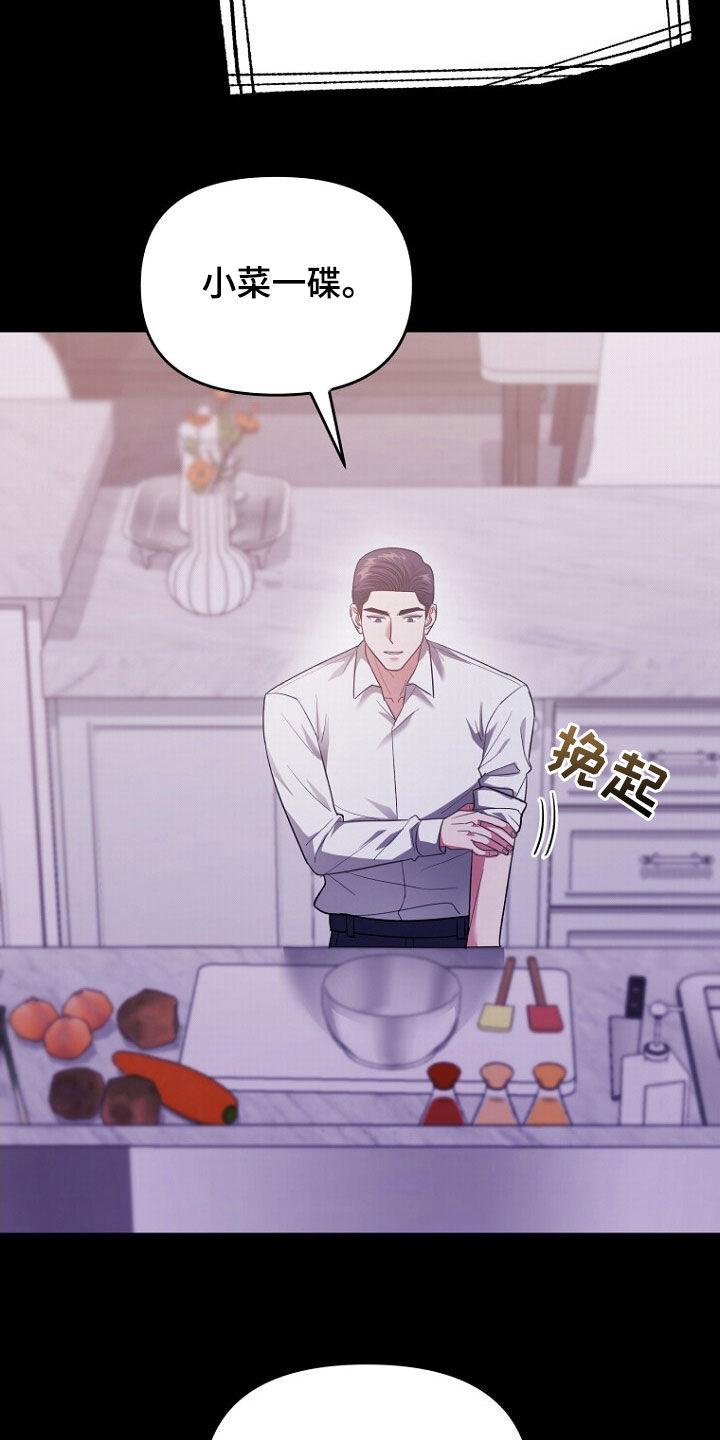 《秘书生存指南》第69章：不能放手 第16页