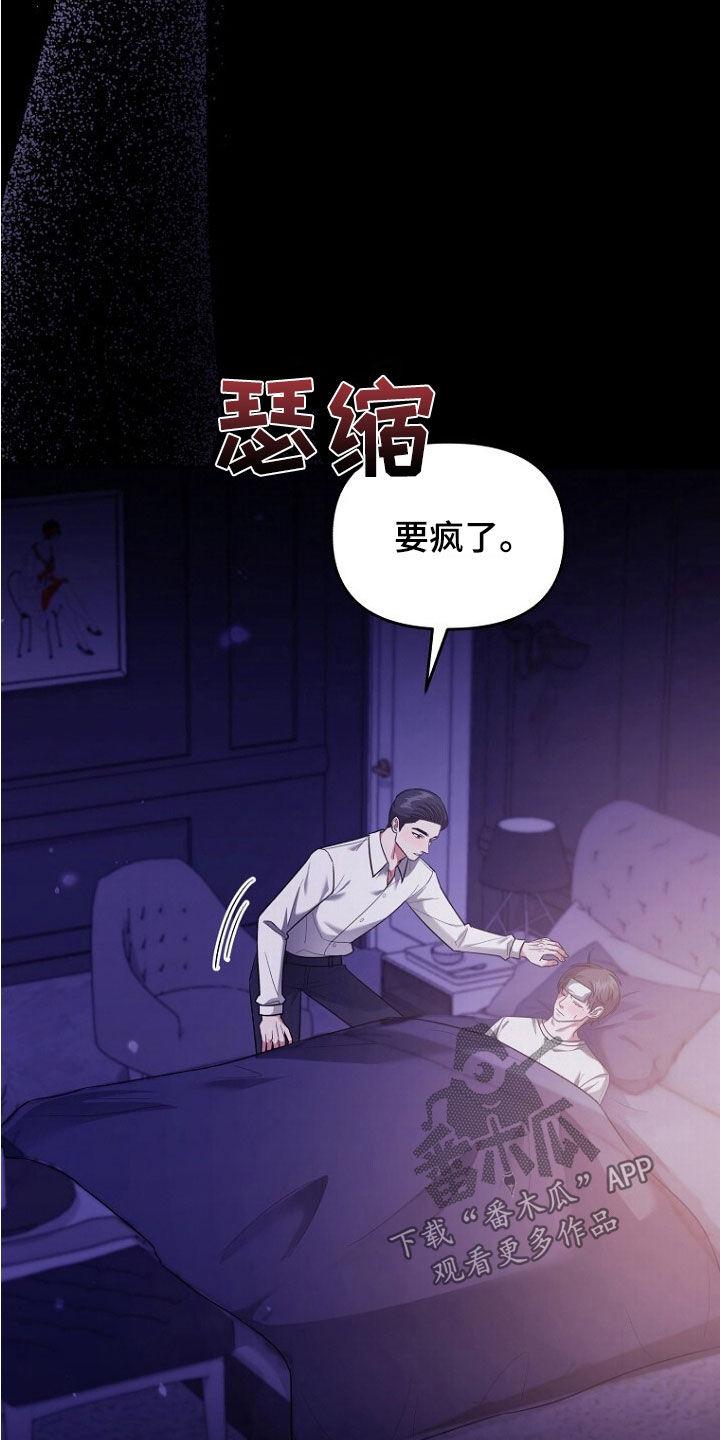《秘书生存指南》第69章：不能放手 第24页