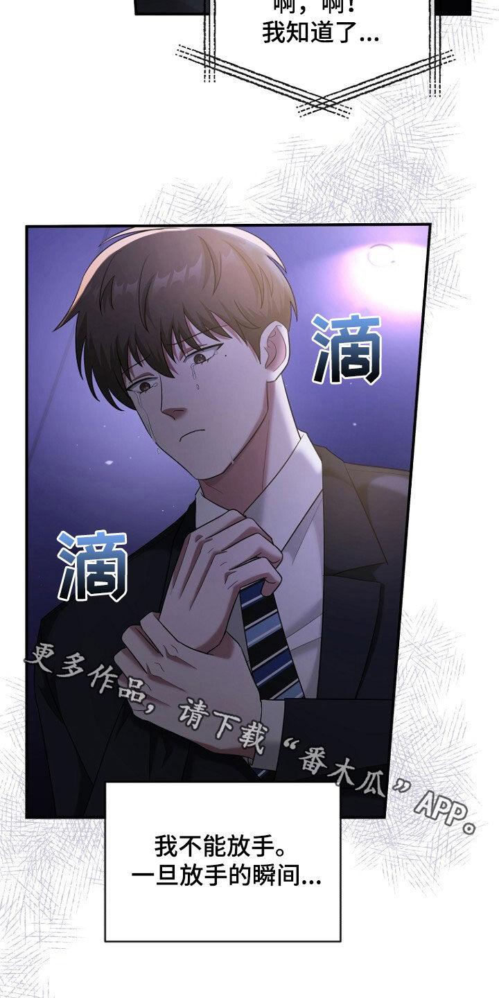 《秘书生存指南》第69章：不能放手 第40页