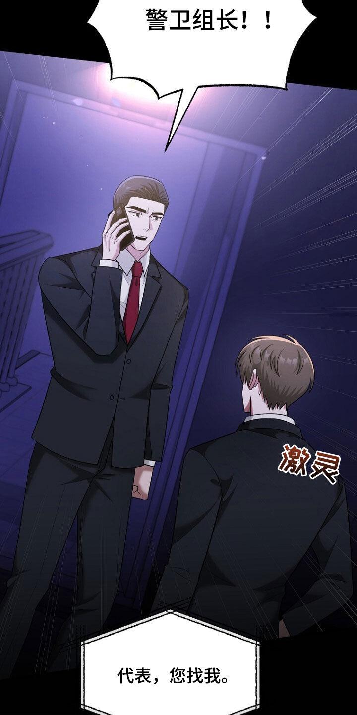《秘书生存指南》第69章：不能放手 第38页