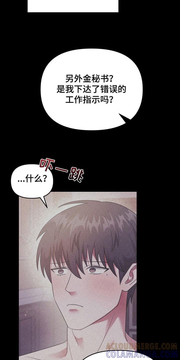 《秘书生存指南》第69章：不能放手 第7页