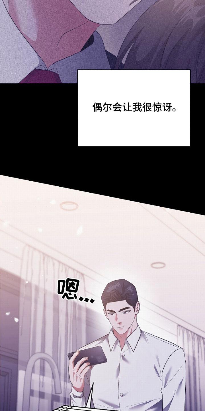 《秘书生存指南》第69章：不能放手 第14页