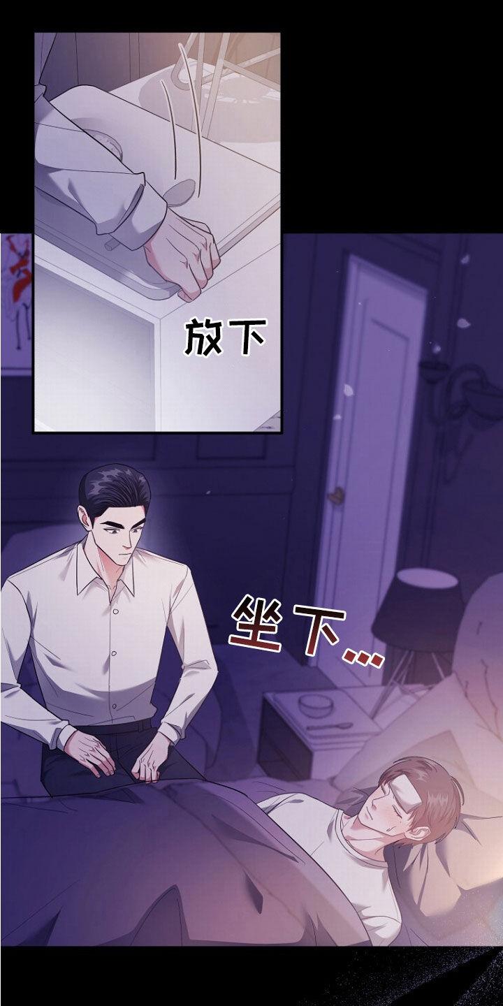 《秘书生存指南》第69章：不能放手 第20页