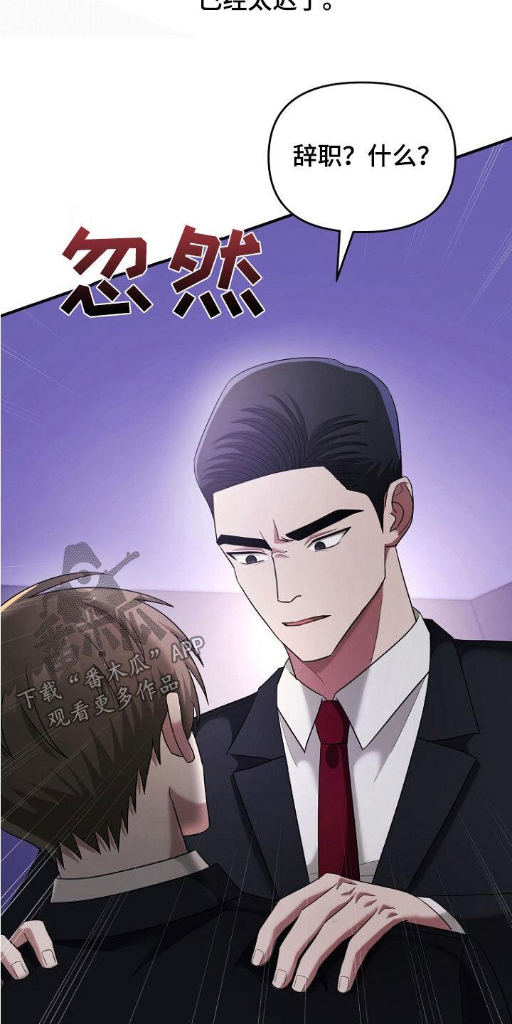 《秘书生存指南》第69章：不能放手 第28页
