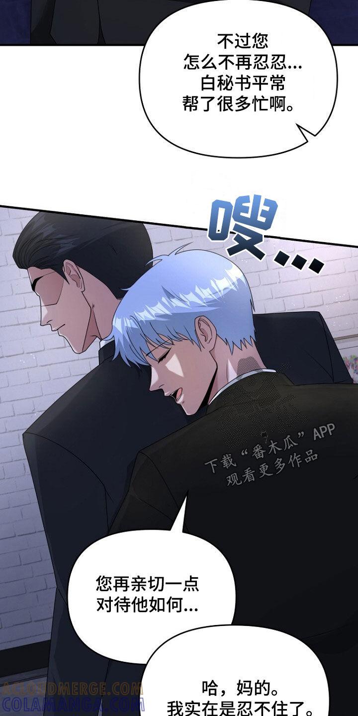 《秘书生存指南》第70章：原谅他吧 第9页