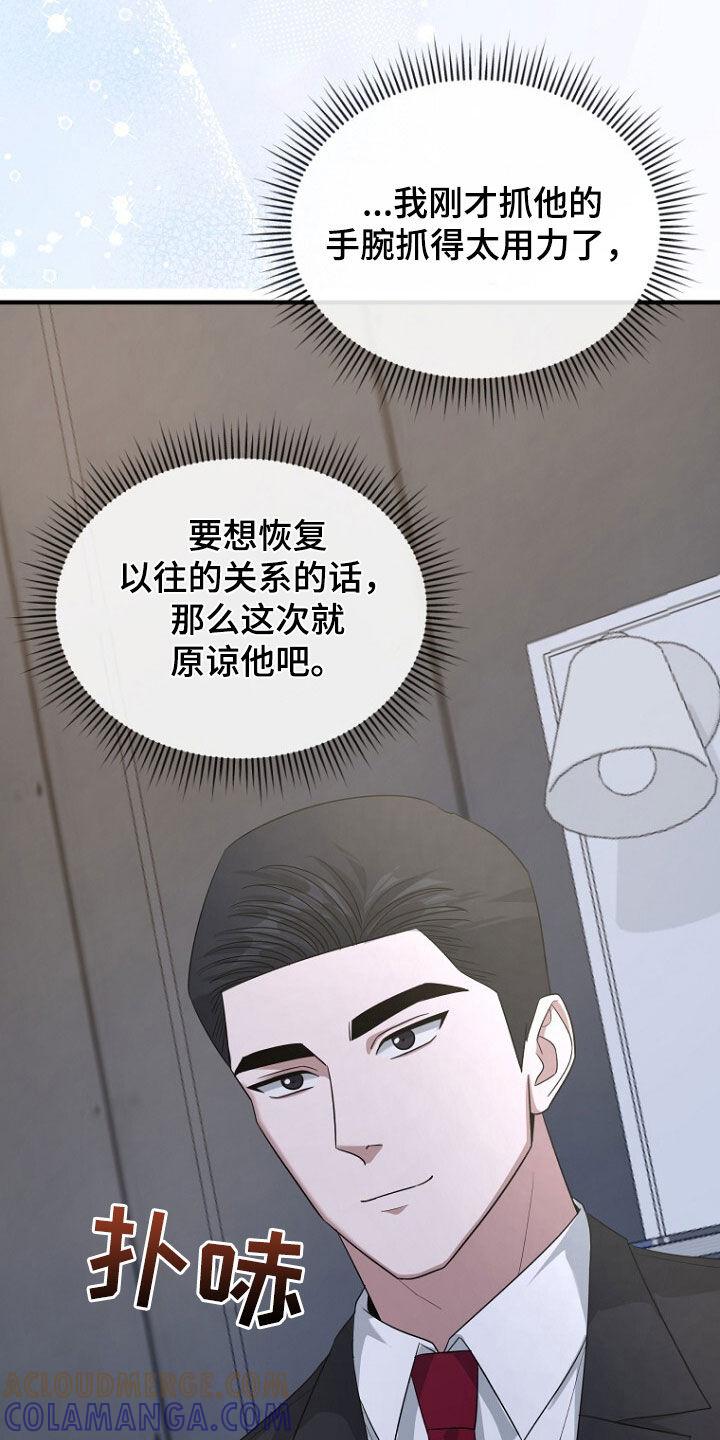 《秘书生存指南》第70章：原谅他吧 第35页