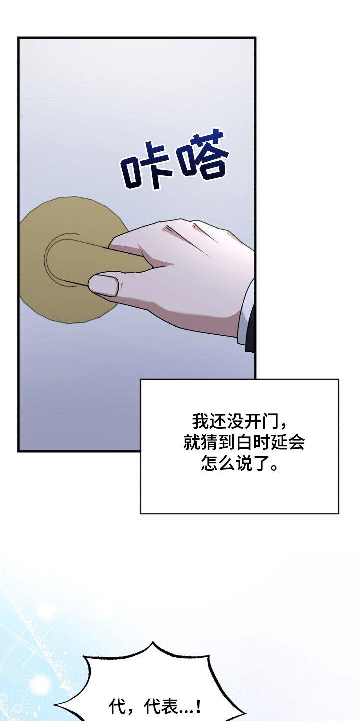 《秘书生存指南》第70章：原谅他吧 第32页