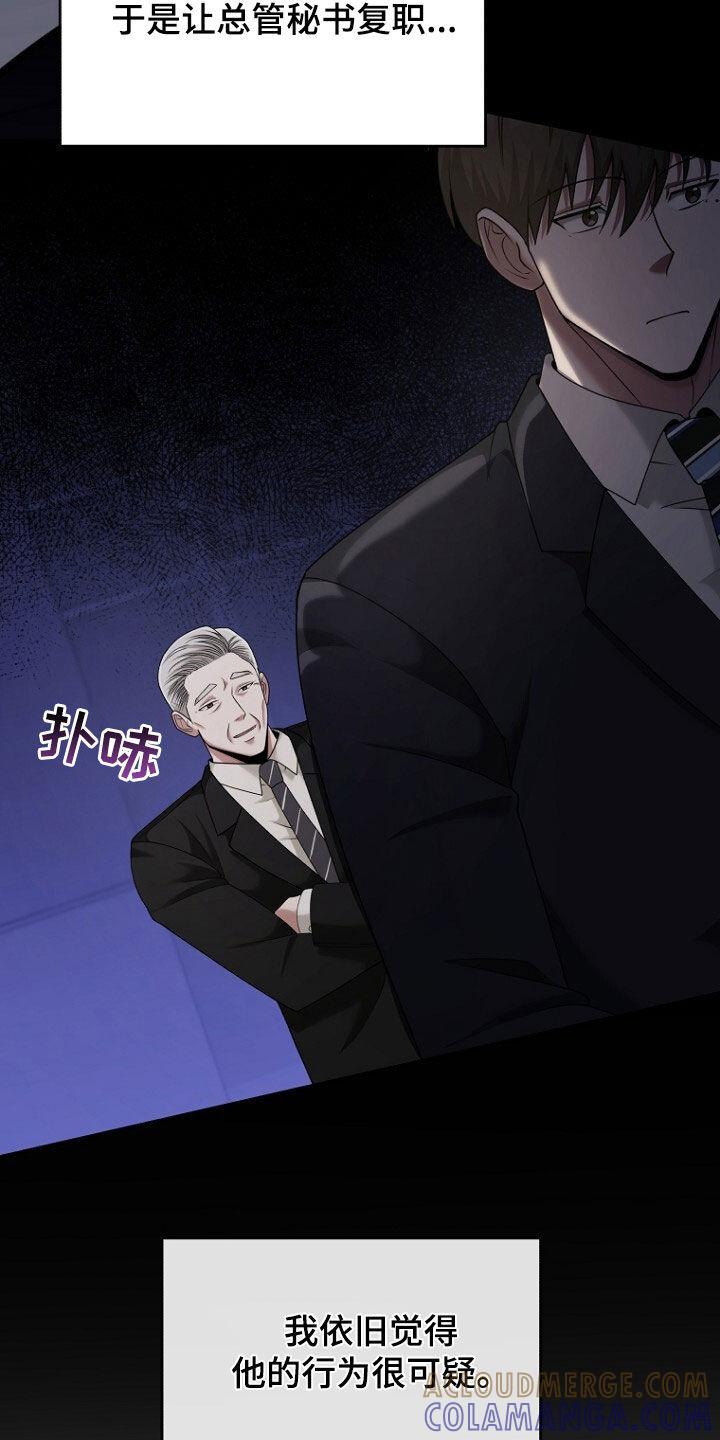 《秘书生存指南》第70章：原谅他吧 第7页