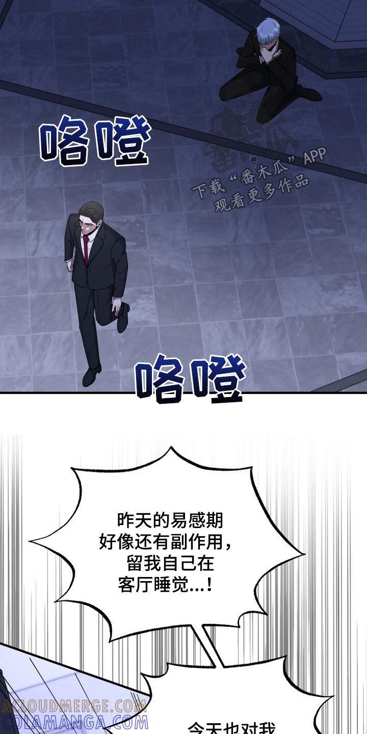 《秘书生存指南》第70章：原谅他吧 第15页