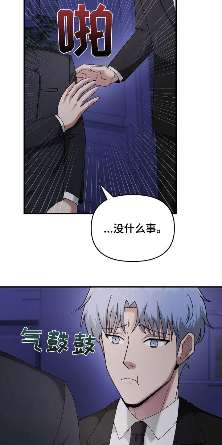 《秘书生存指南》第70章：原谅他吧 第4页