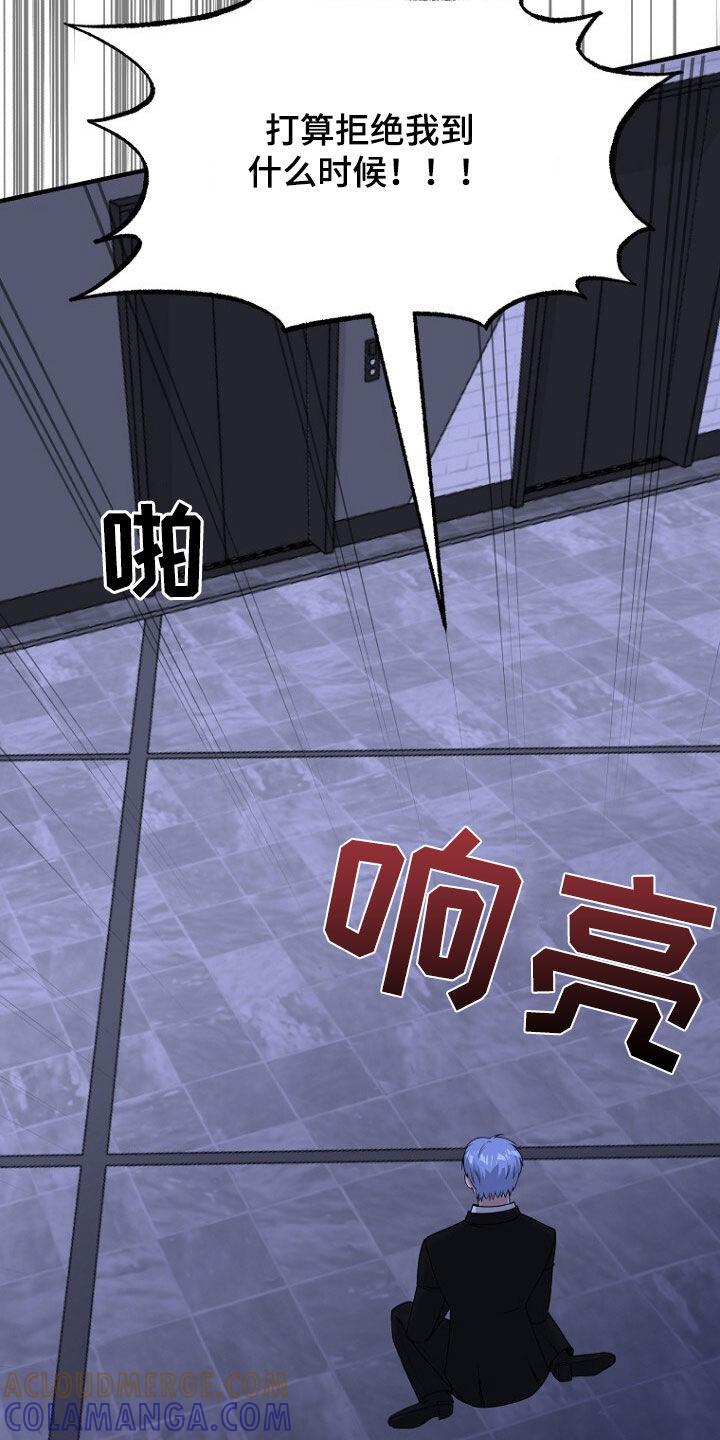 《秘书生存指南》第70章：原谅他吧 第17页