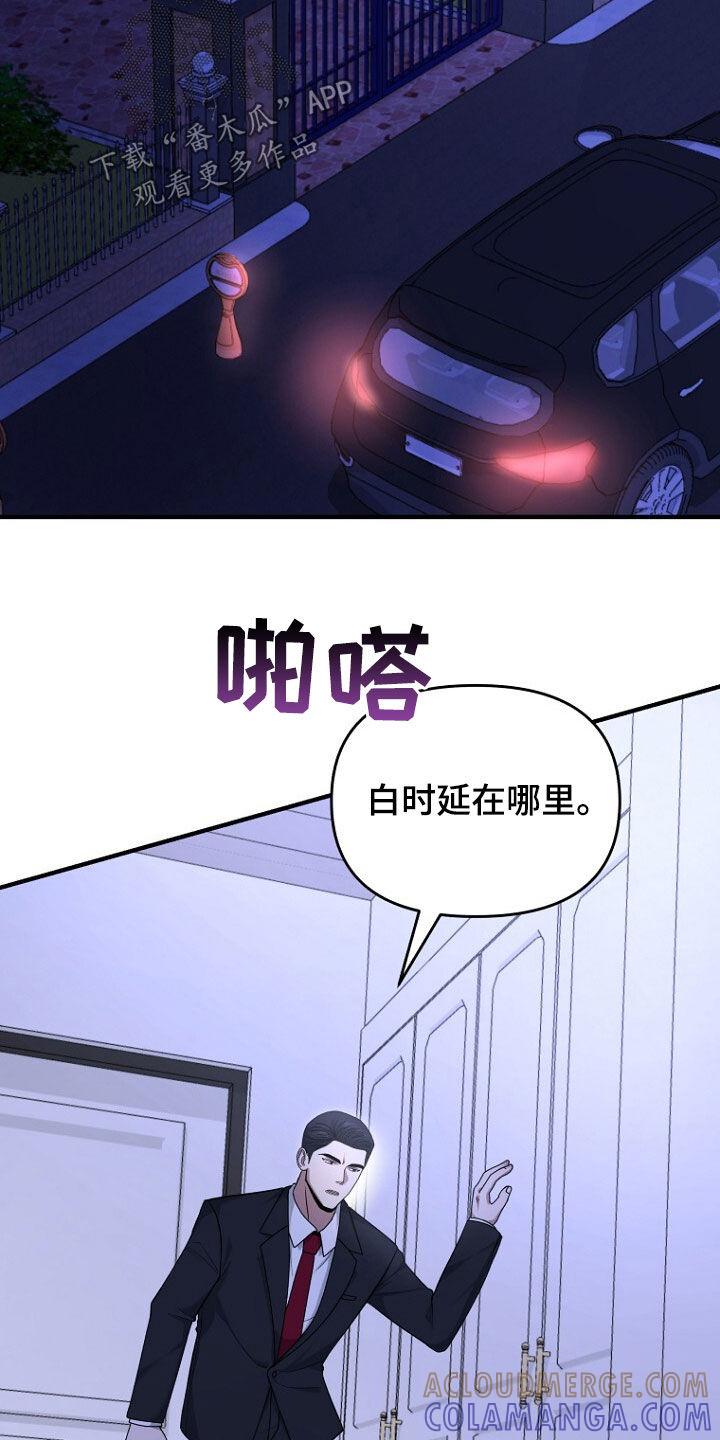 《秘书生存指南》第70章：原谅他吧 第19页