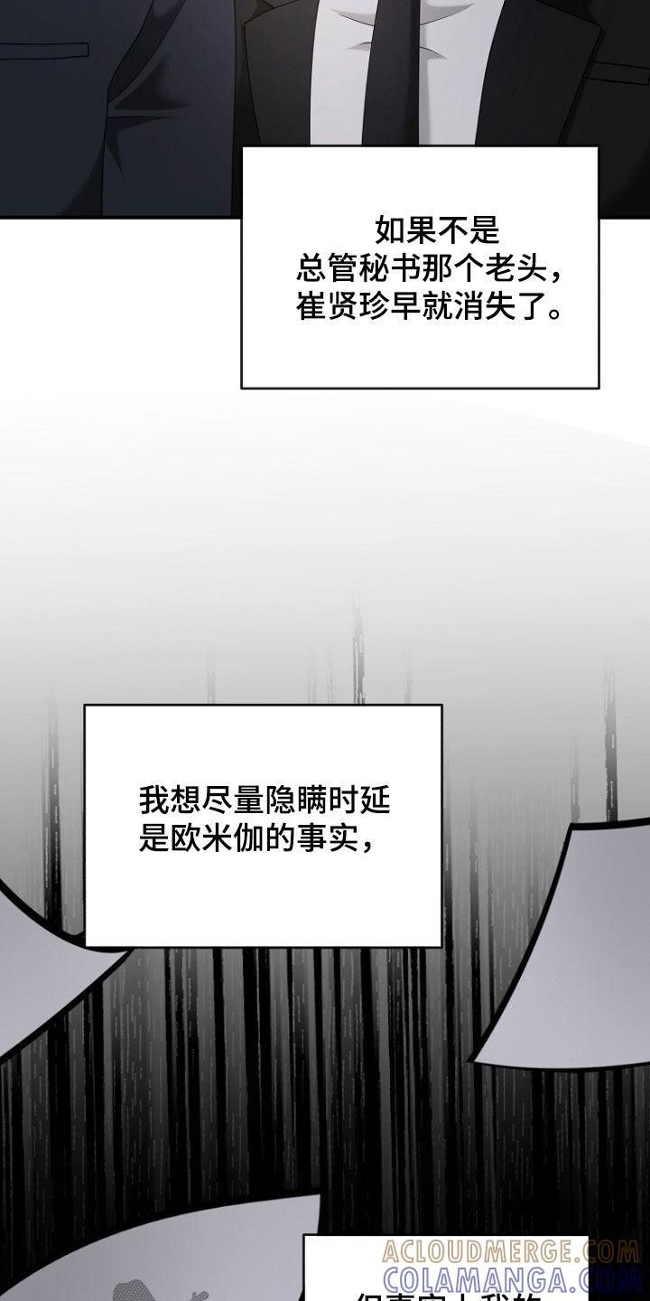 《秘书生存指南》第70章：原谅他吧 第5页
