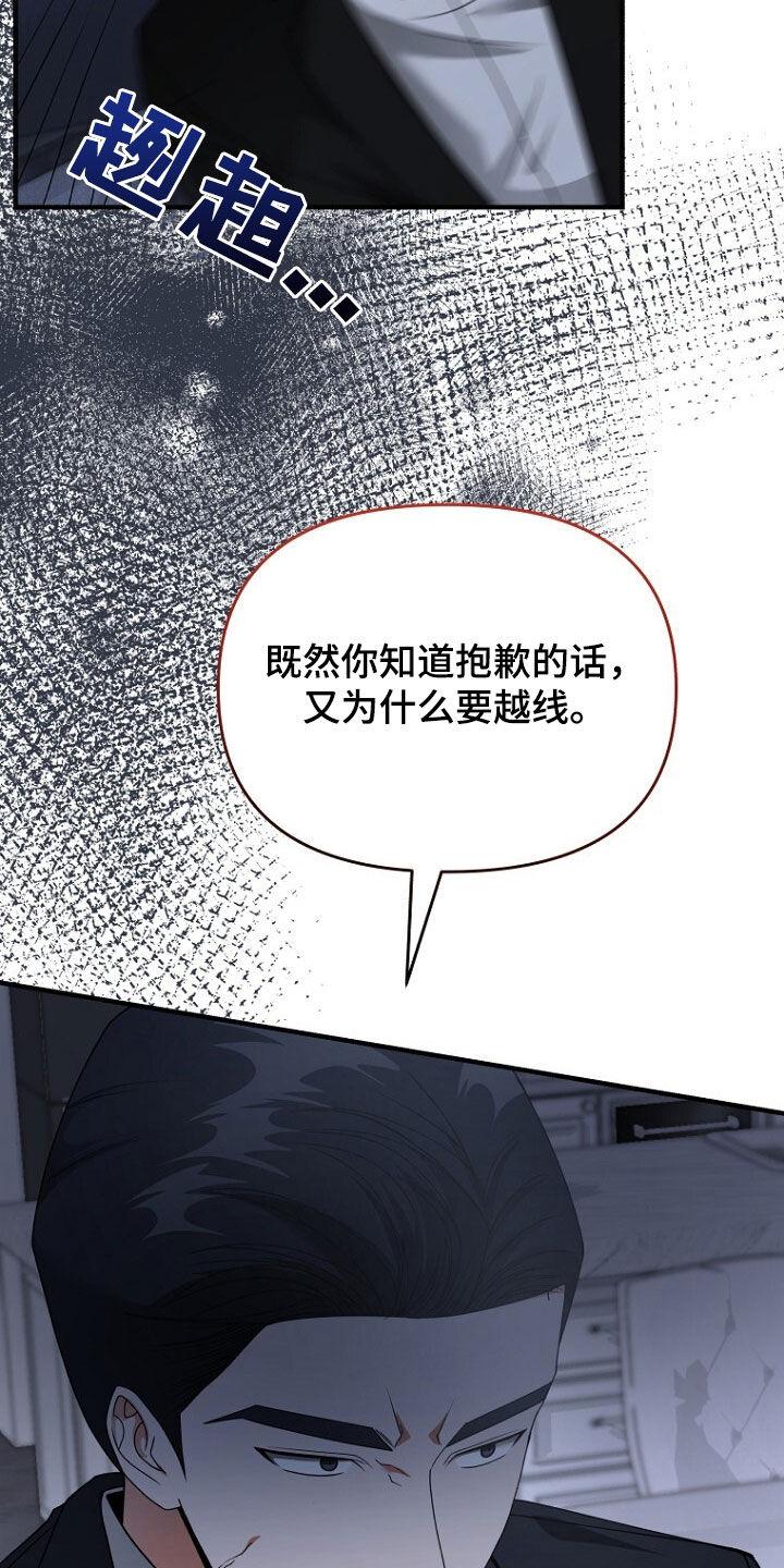 《秘书生存指南》第70章：原谅他吧 第28页