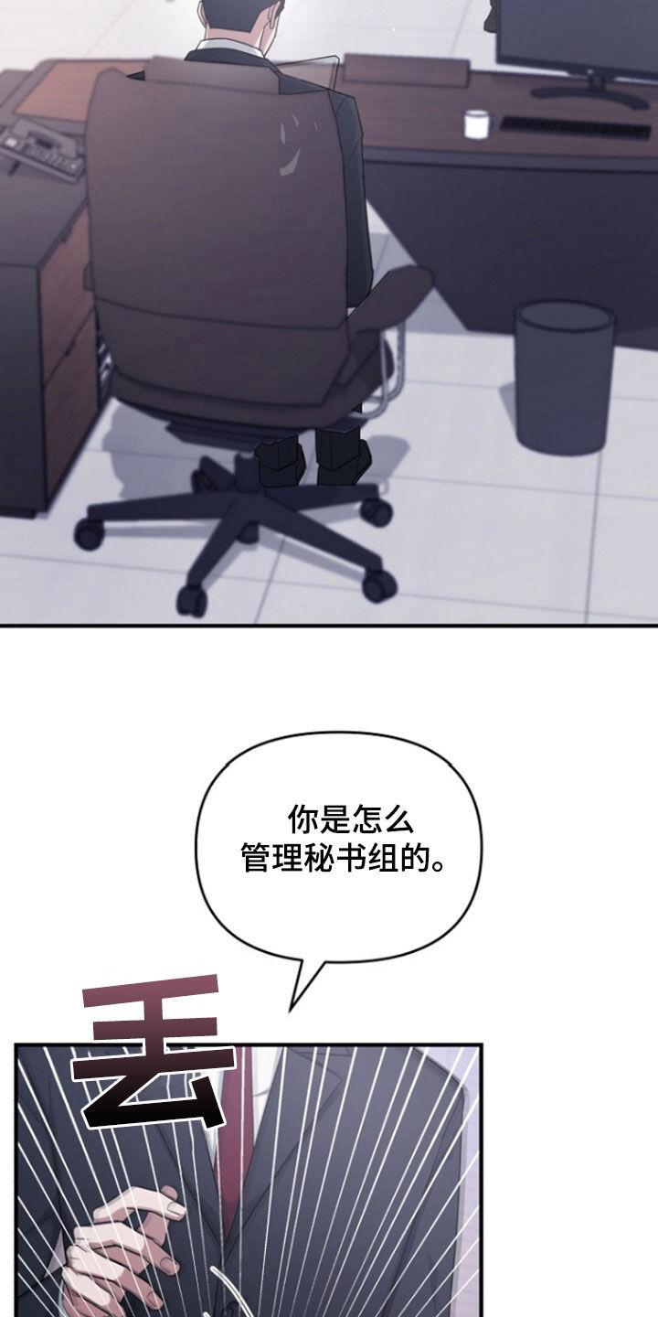 《秘书生存指南》第71章：辞职 第36页