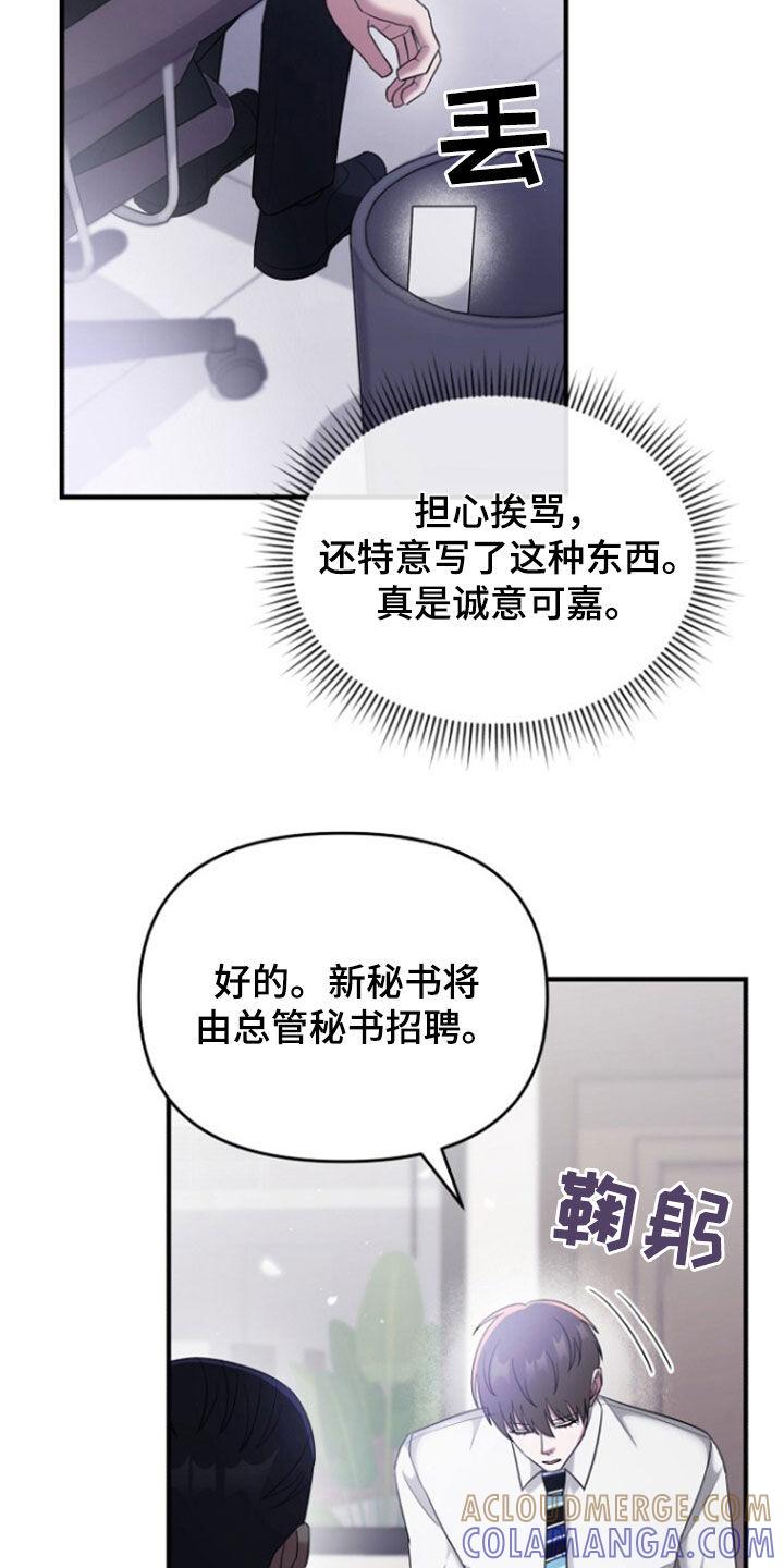 《秘书生存指南》第71章：辞职 第9页