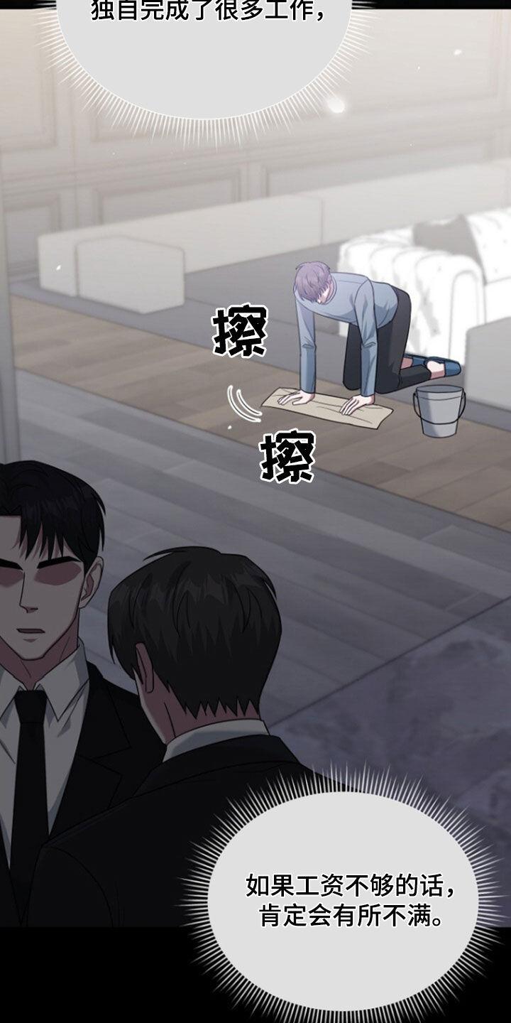《秘书生存指南》第71章：辞职 第22页