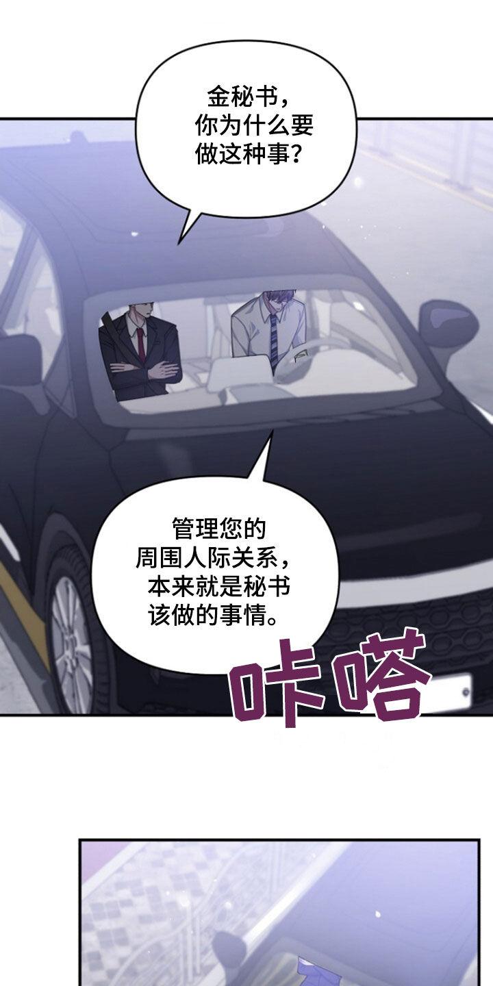 《秘书生存指南》第71章：辞职 第28页