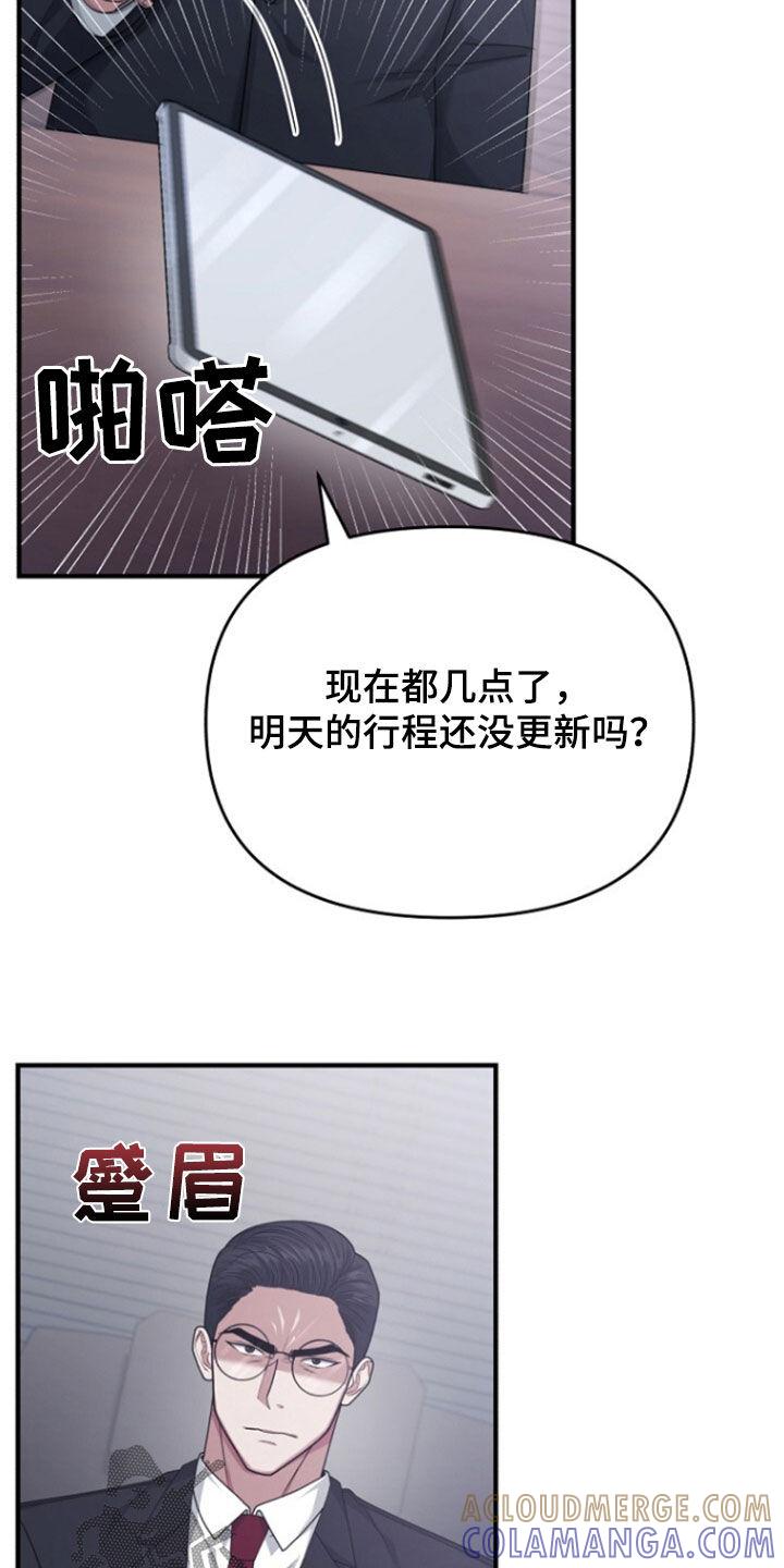 《秘书生存指南》第71章：辞职 第37页