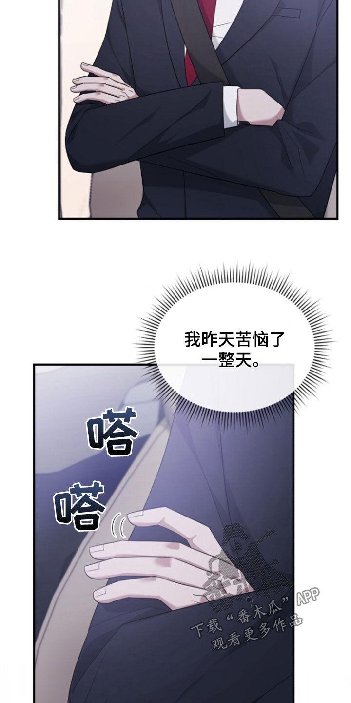 《秘书生存指南》第71章：辞职 第20页