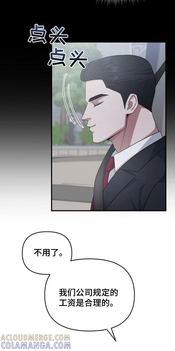 《秘书生存指南》第71章：辞职 第23页