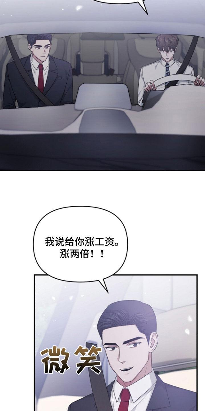《秘书生存指南》第71章：辞职 第18页