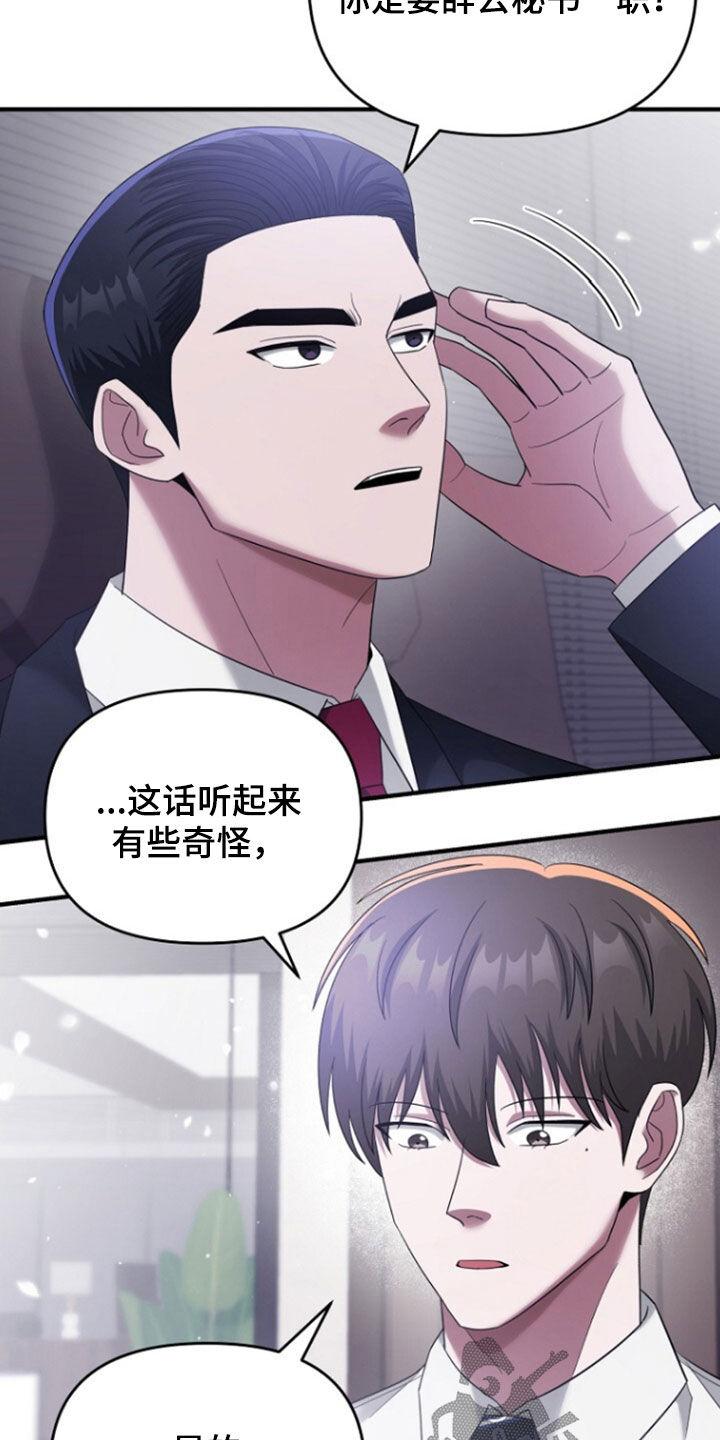《秘书生存指南》第71章：辞职 第6页