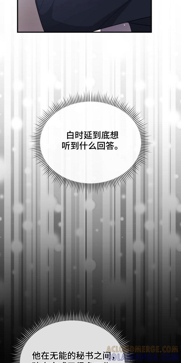 《秘书生存指南》第71章：辞职 第21页