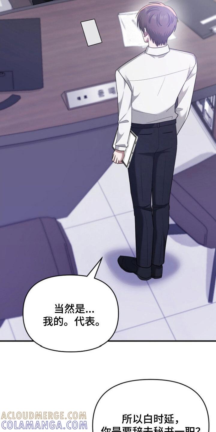《秘书生存指南》第71章：辞职 第5页