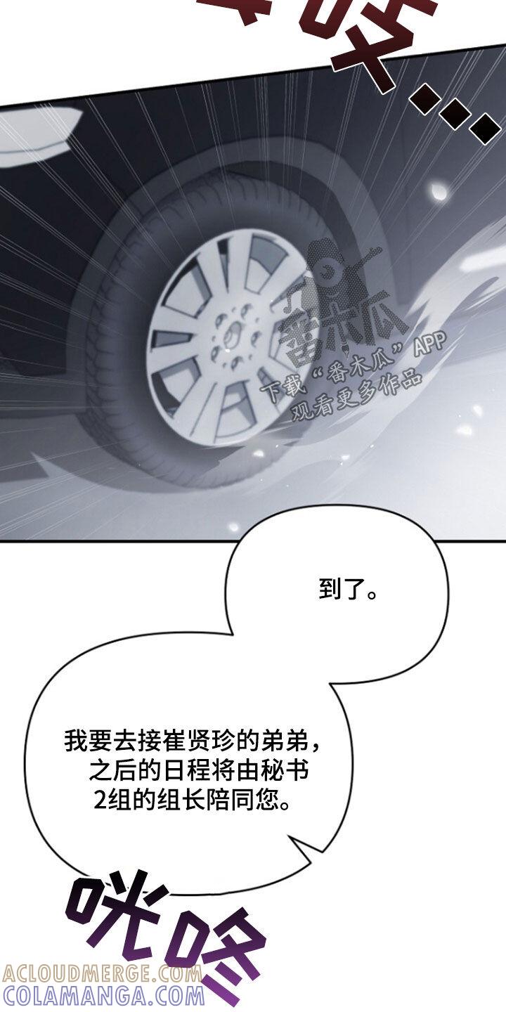 《秘书生存指南》第71章：辞职 第27页