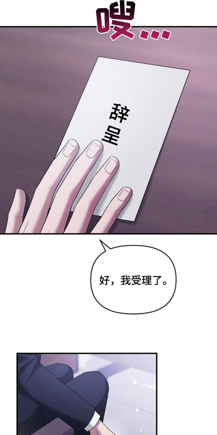 《秘书生存指南》第71章：辞职 第8页