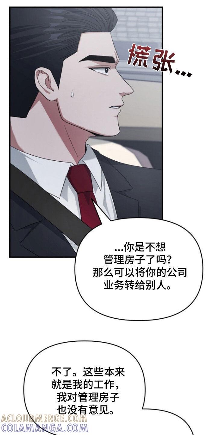 《秘书生存指南》第71章：辞职 第25页