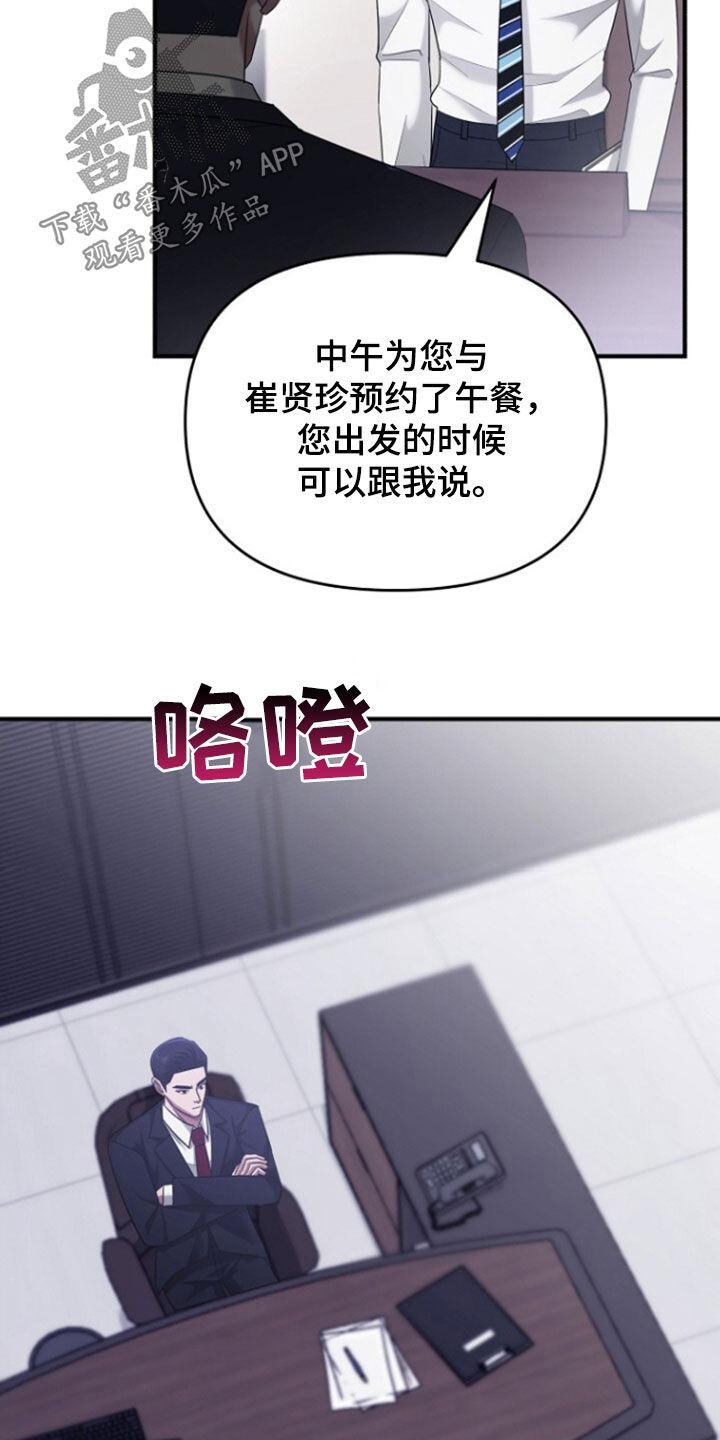 《秘书生存指南》第71章：辞职 第10页