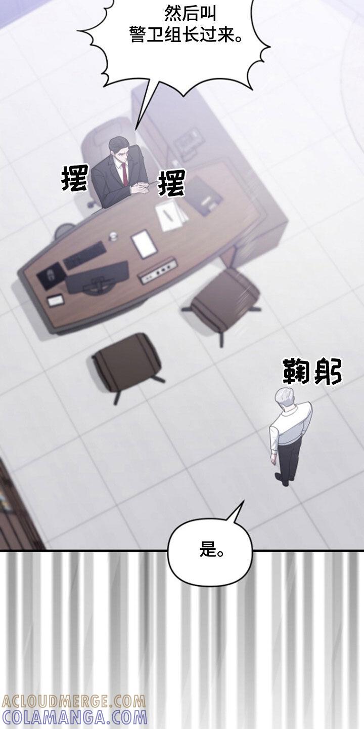 《秘书生存指南》第72章：线断了 第5页