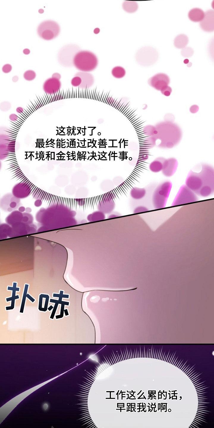 《秘书生存指南》第72章：线断了 第24页