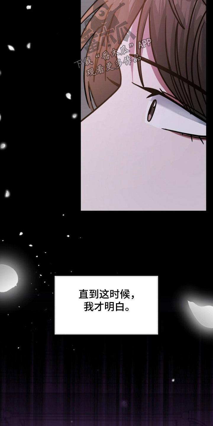 《秘书生存指南》第72章：线断了 第32页