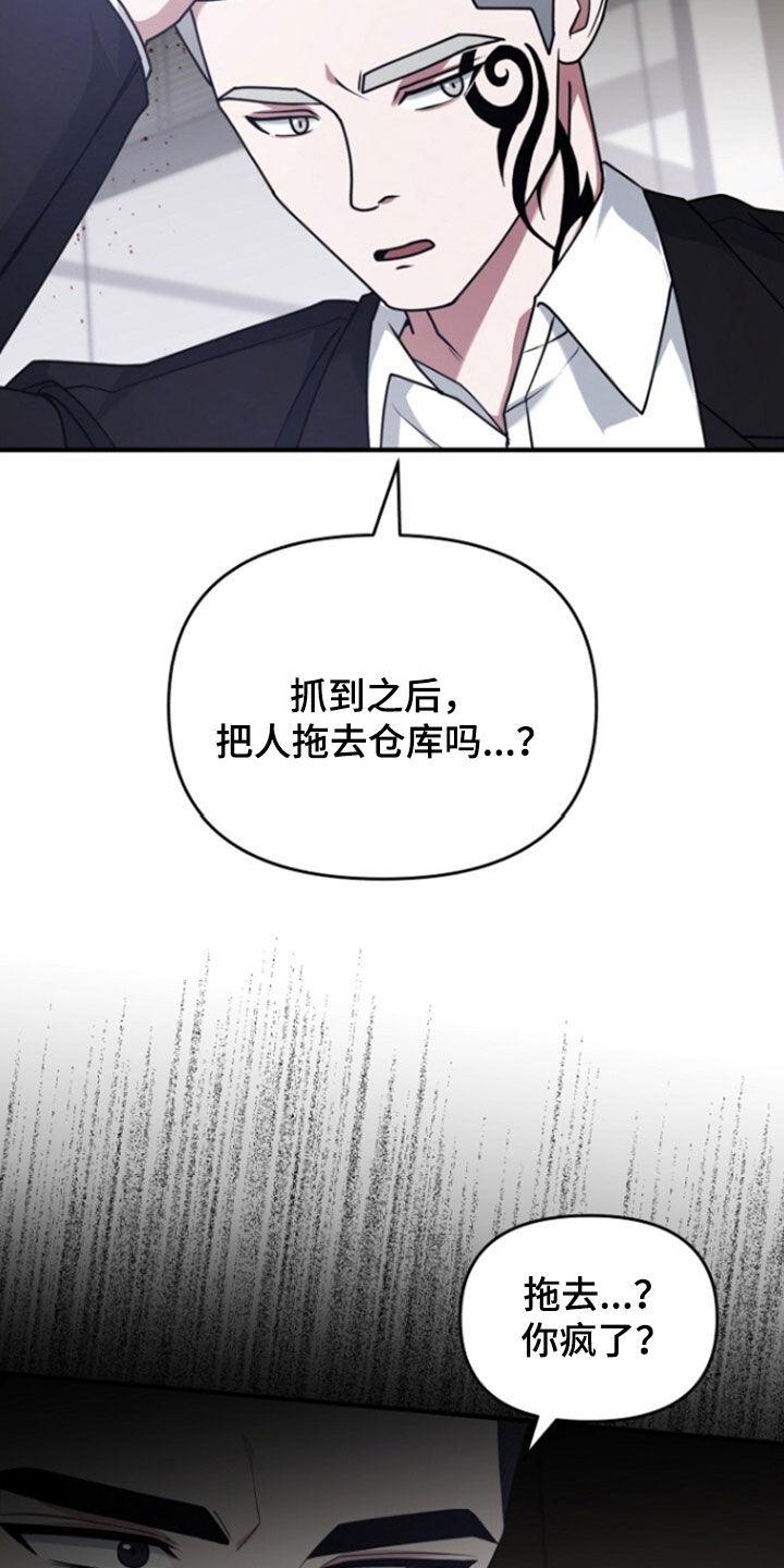 《秘书生存指南》第72章：线断了 第10页