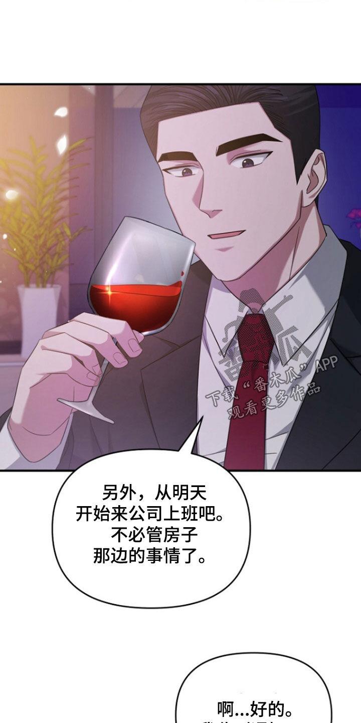 《秘书生存指南》第72章：线断了 第22页