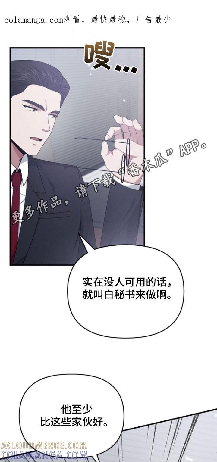 《秘书生存指南》第72章：线断了 第1页