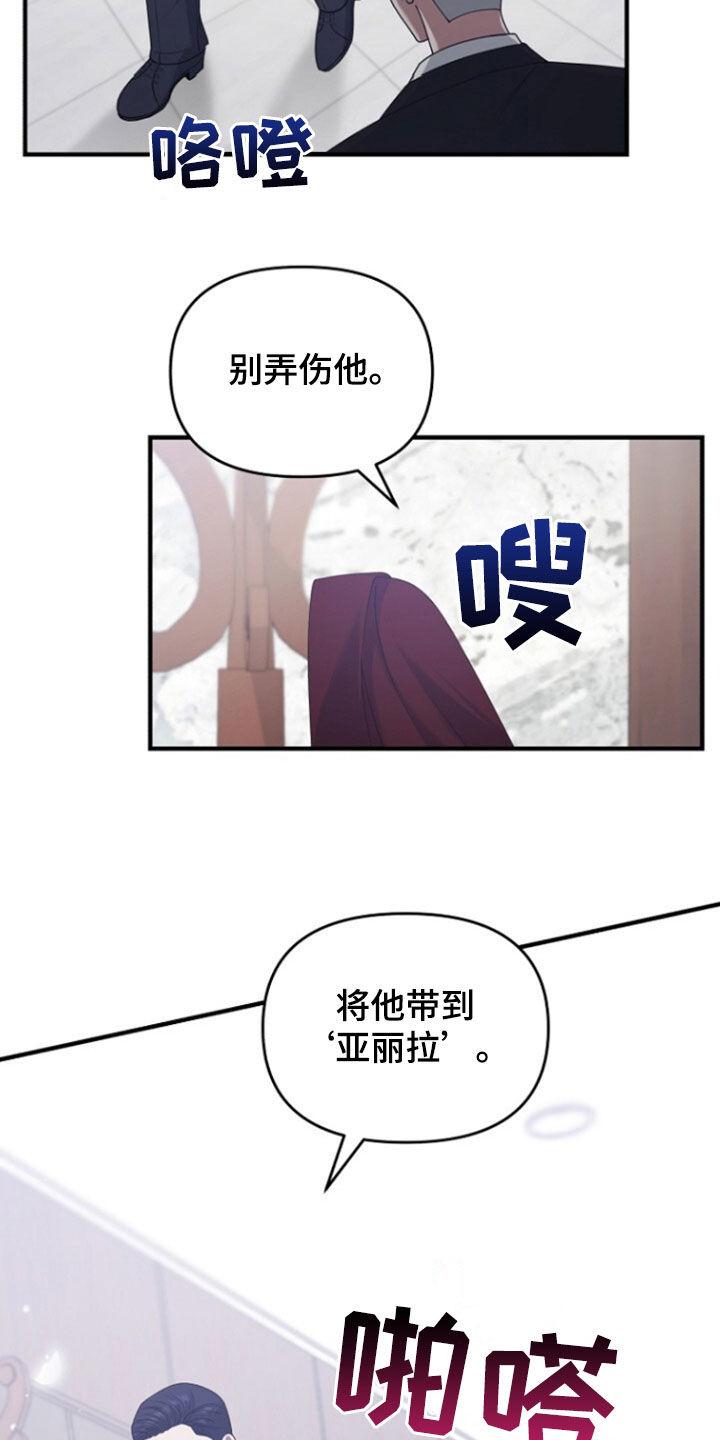 《秘书生存指南》第72章：线断了 第12页