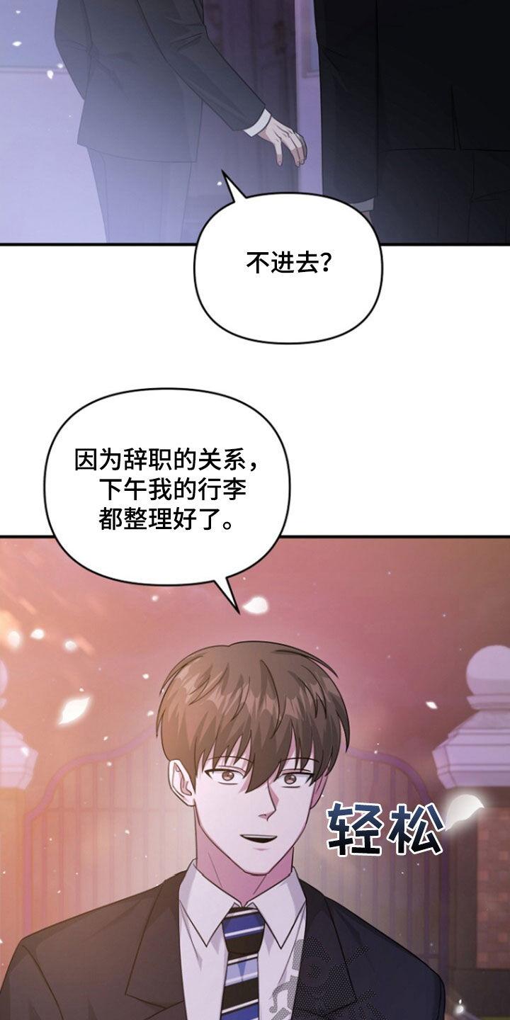 《秘书生存指南》第72章：线断了 第28页