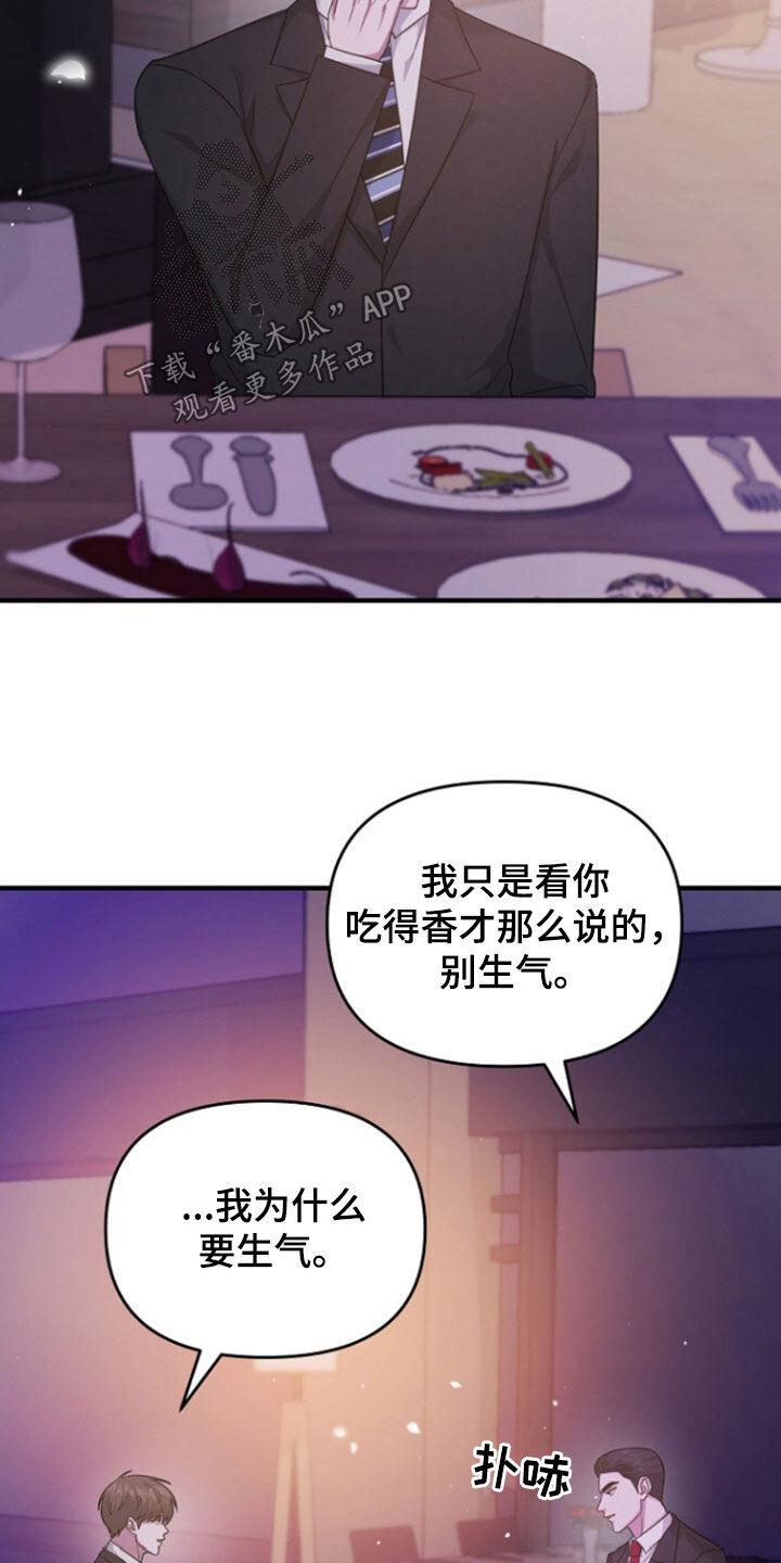 《秘书生存指南》第72章：线断了 第20页