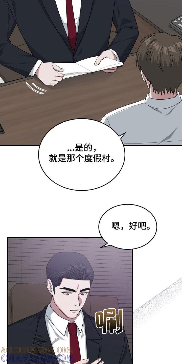 《秘书生存指南》第73章：我不批准 第3页