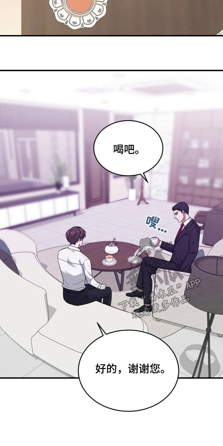 《秘书生存指南》第73章：我不批准 第32页