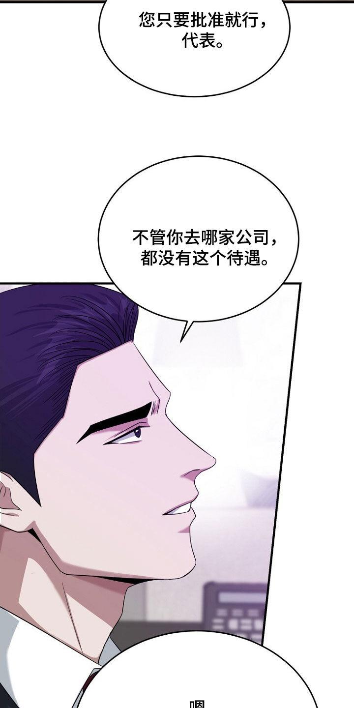 《秘书生存指南》第73章：我不批准 第14页