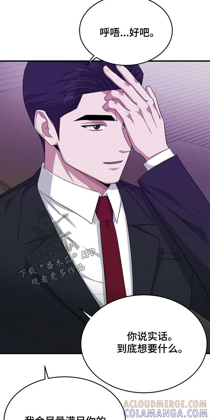 《秘书生存指南》第73章：我不批准 第9页