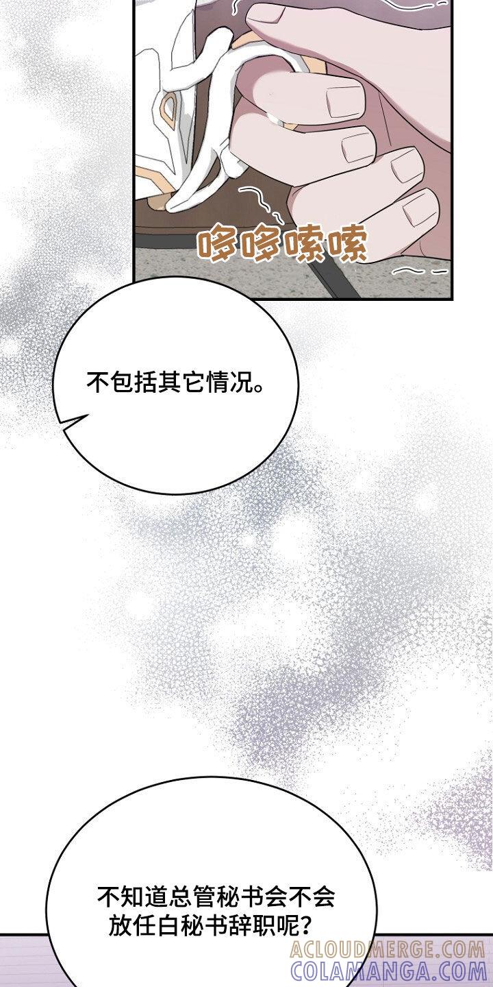 《秘书生存指南》第73章：我不批准 第35页