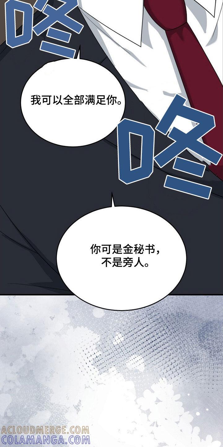 《秘书生存指南》第73章：我不批准 第11页