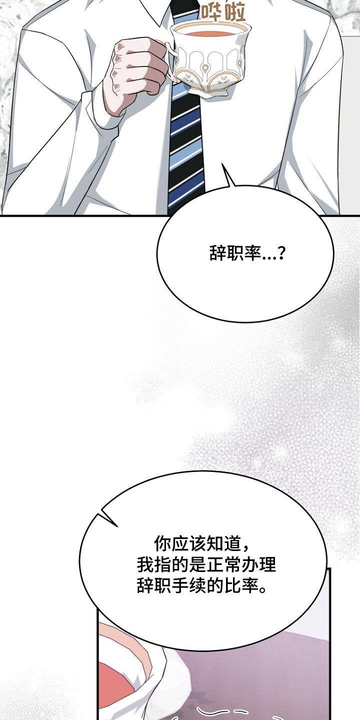 《秘书生存指南》第73章：我不批准 第34页